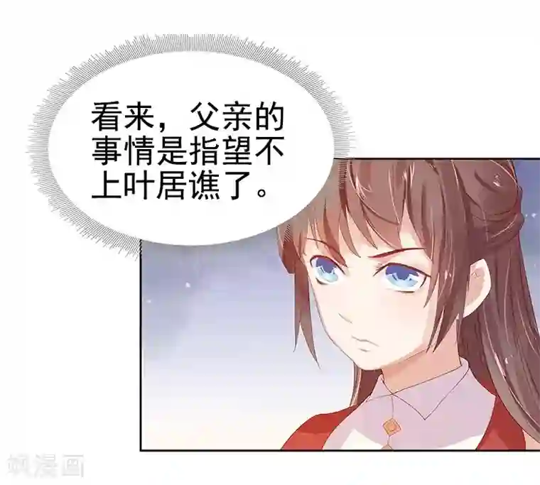 春闺秘录：厂公太撩人第23话 被抓