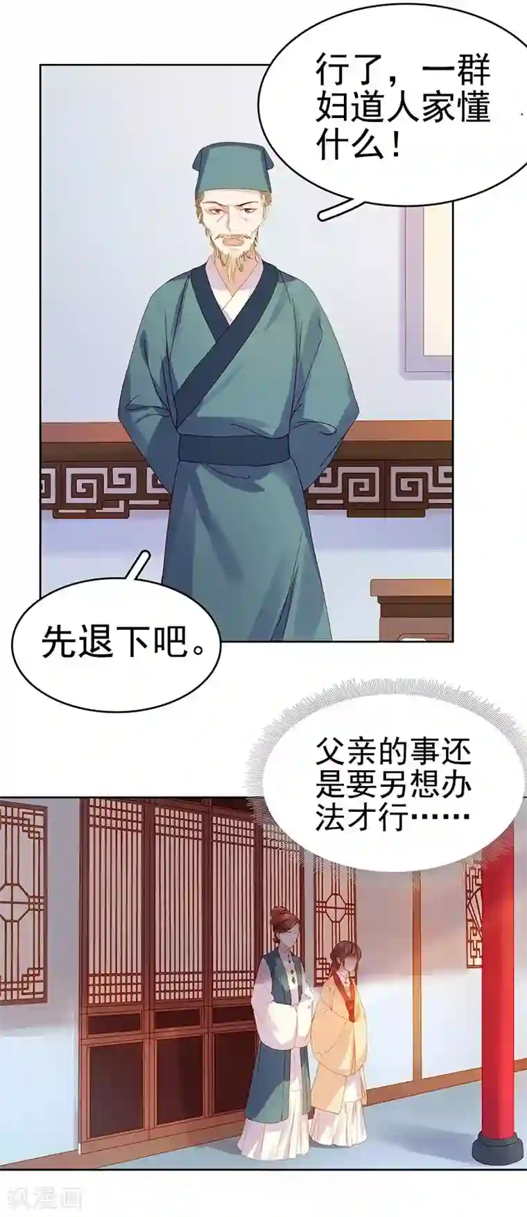 春闺秘录：厂公太撩人第23话 被抓