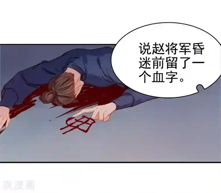 春闺秘录：厂公太撩人第23话 被抓