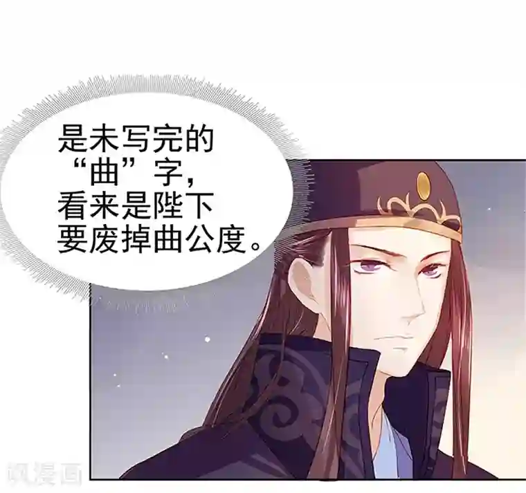 春闺秘录：厂公太撩人第23话 被抓