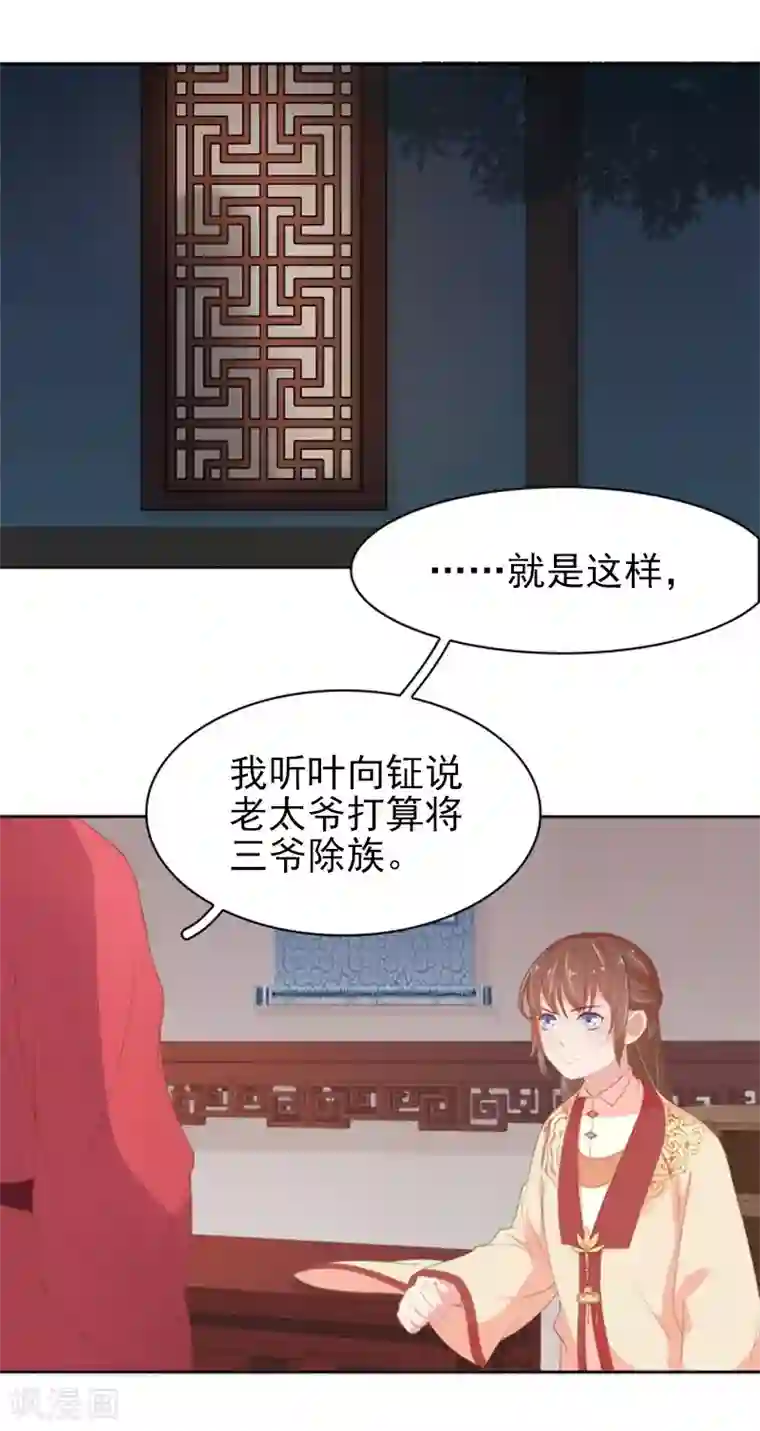 春闺秘录：厂公太撩人第24话 求助