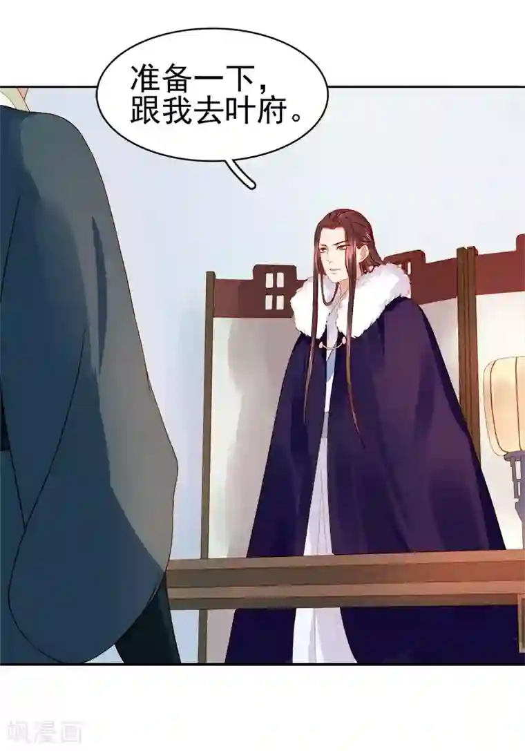 春闺秘录：厂公太撩人第24话 求助