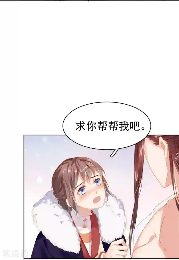 春闺秘录：厂公太撩人第24话 求助