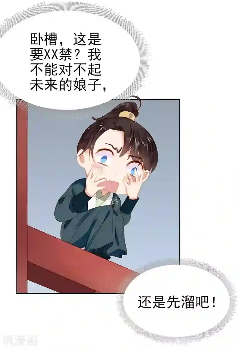 春闺秘录：厂公太撩人第24话 求助