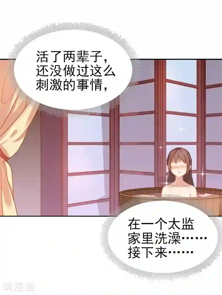 春闺秘录：厂公太撩人第24话 求助