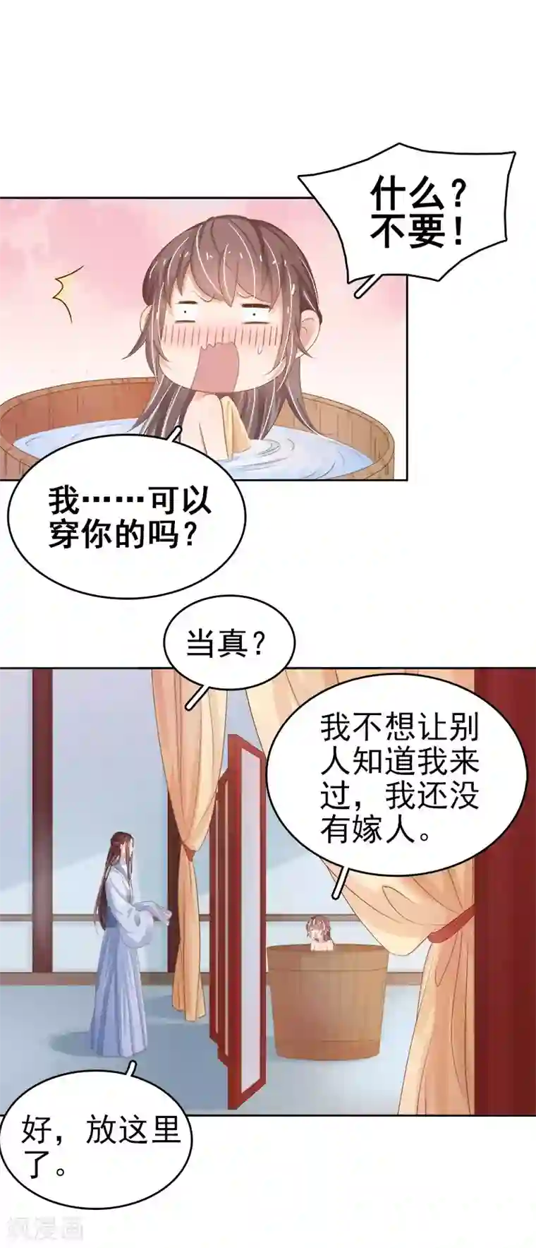 春闺秘录：厂公太撩人第24话 求助