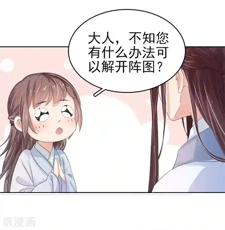 春闺秘录：厂公太撩人第24话 求助