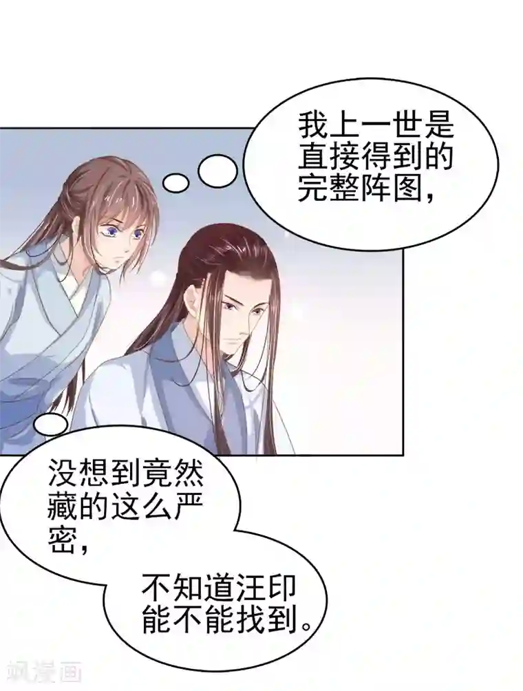 春闺秘录：厂公太撩人第24话 求助