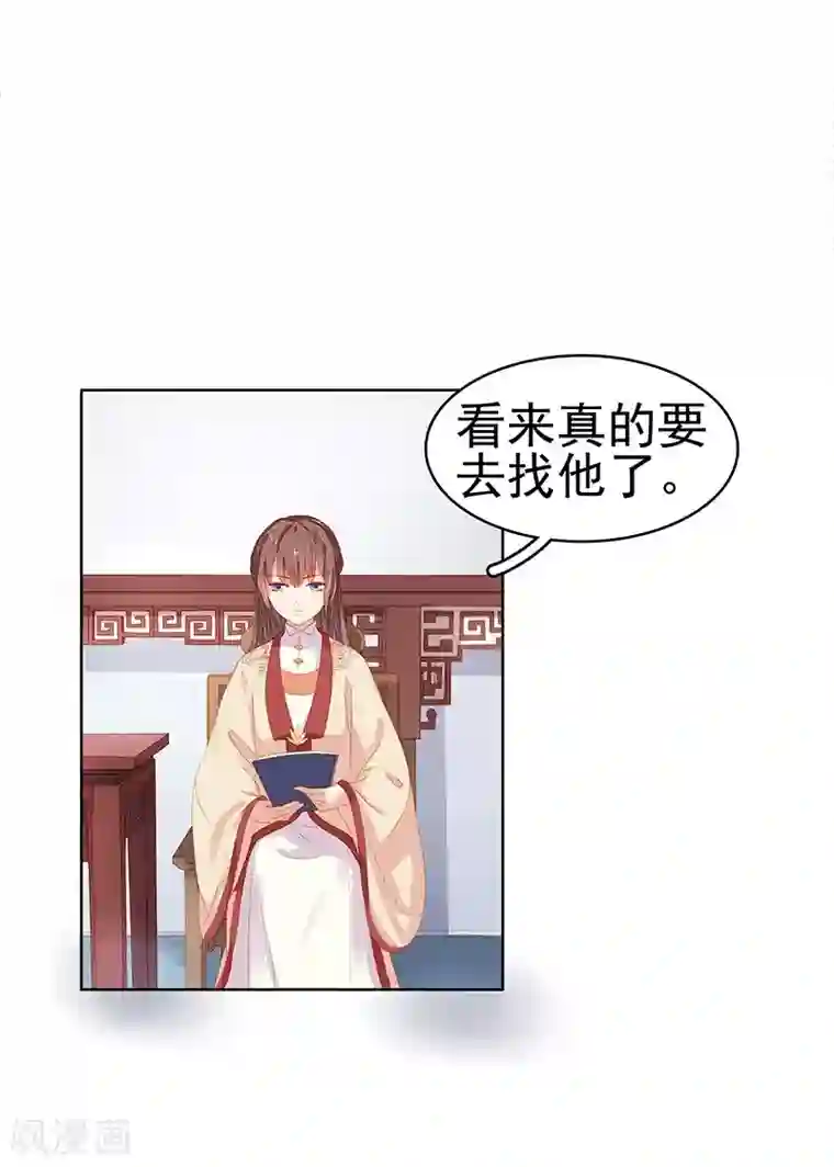 春闺秘录：厂公太撩人第24话 求助