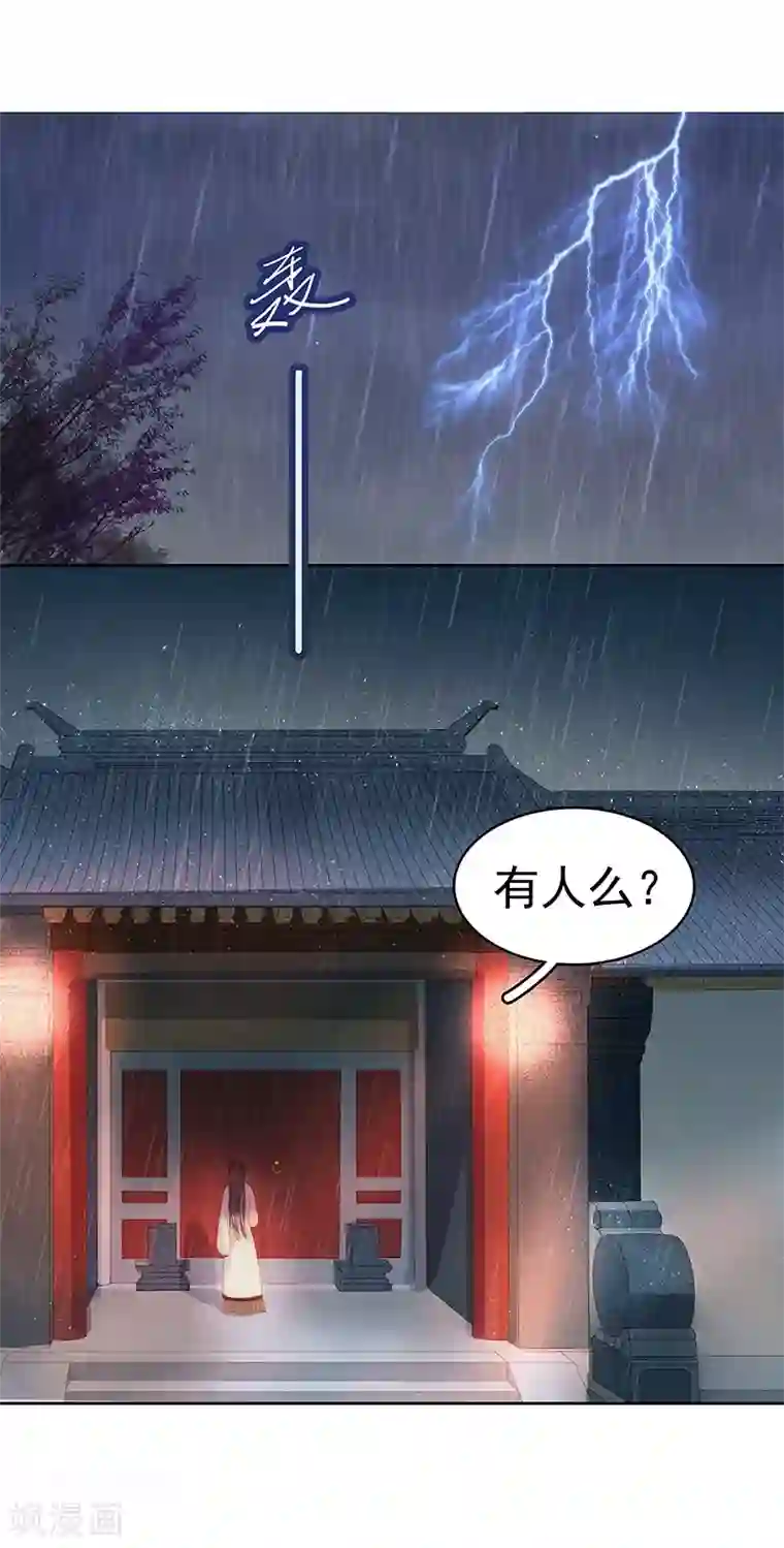 春闺秘录：厂公太撩人第24话 求助