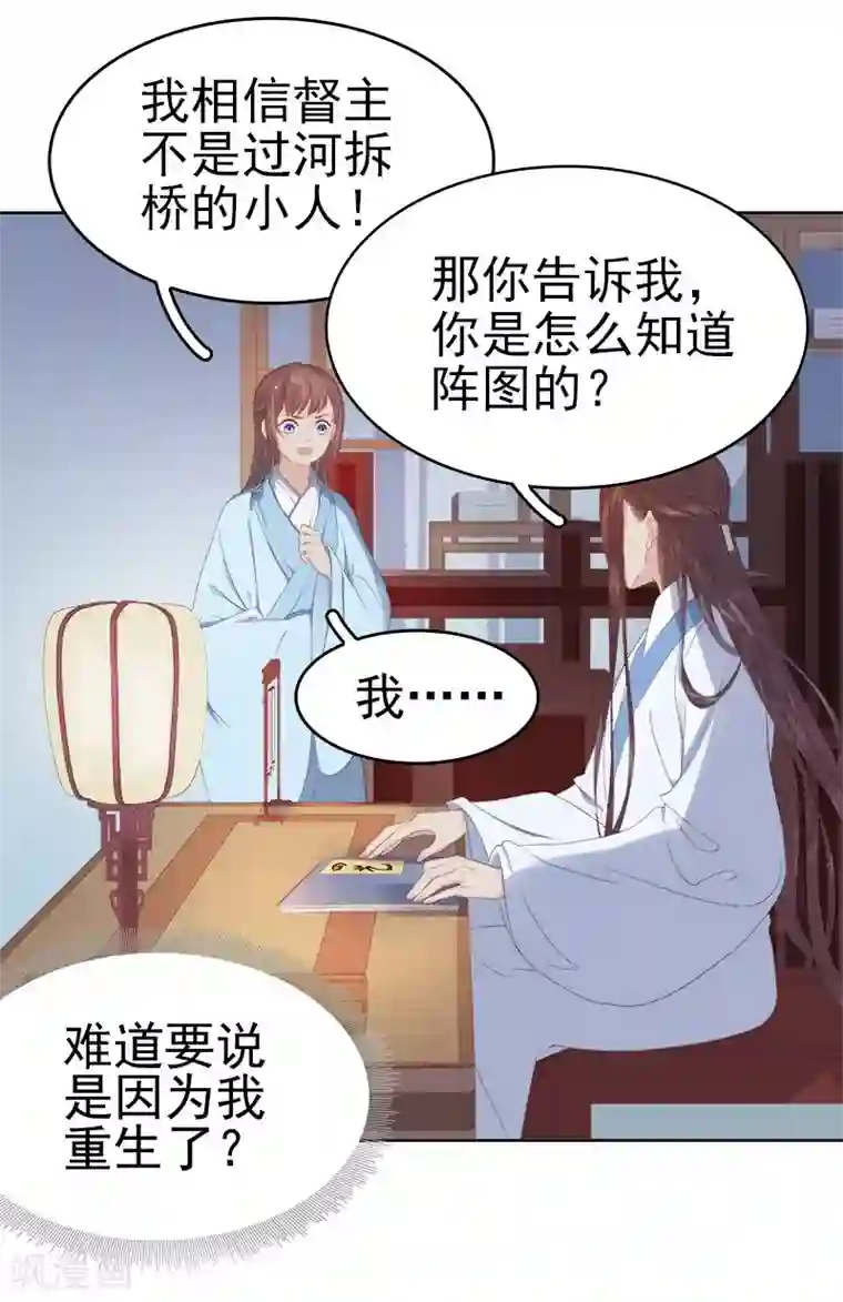 春闺秘录：厂公太撩人第25话 独处