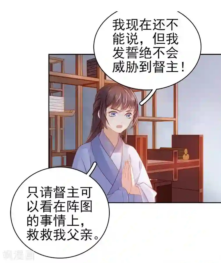 春闺秘录：厂公太撩人第25话 独处