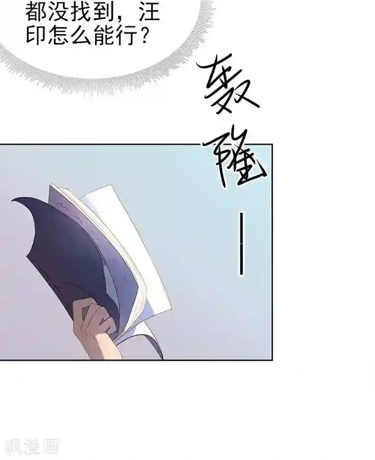 春闺秘录：厂公太撩人第25话 独处