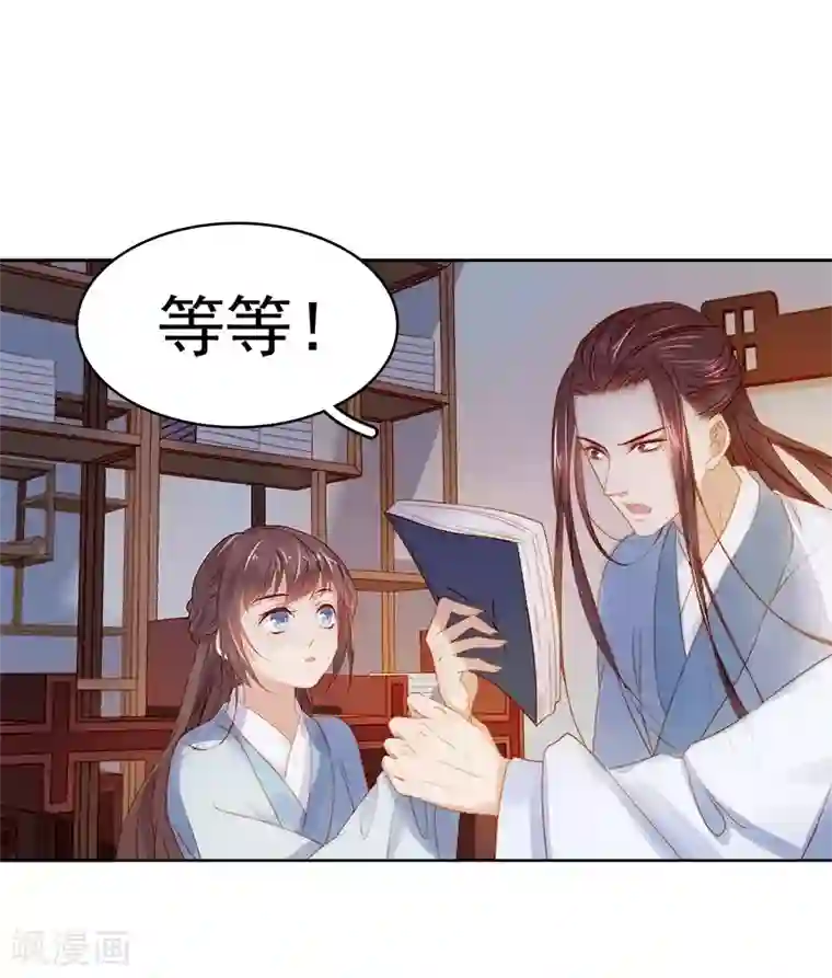 春闺秘录：厂公太撩人第25话 独处