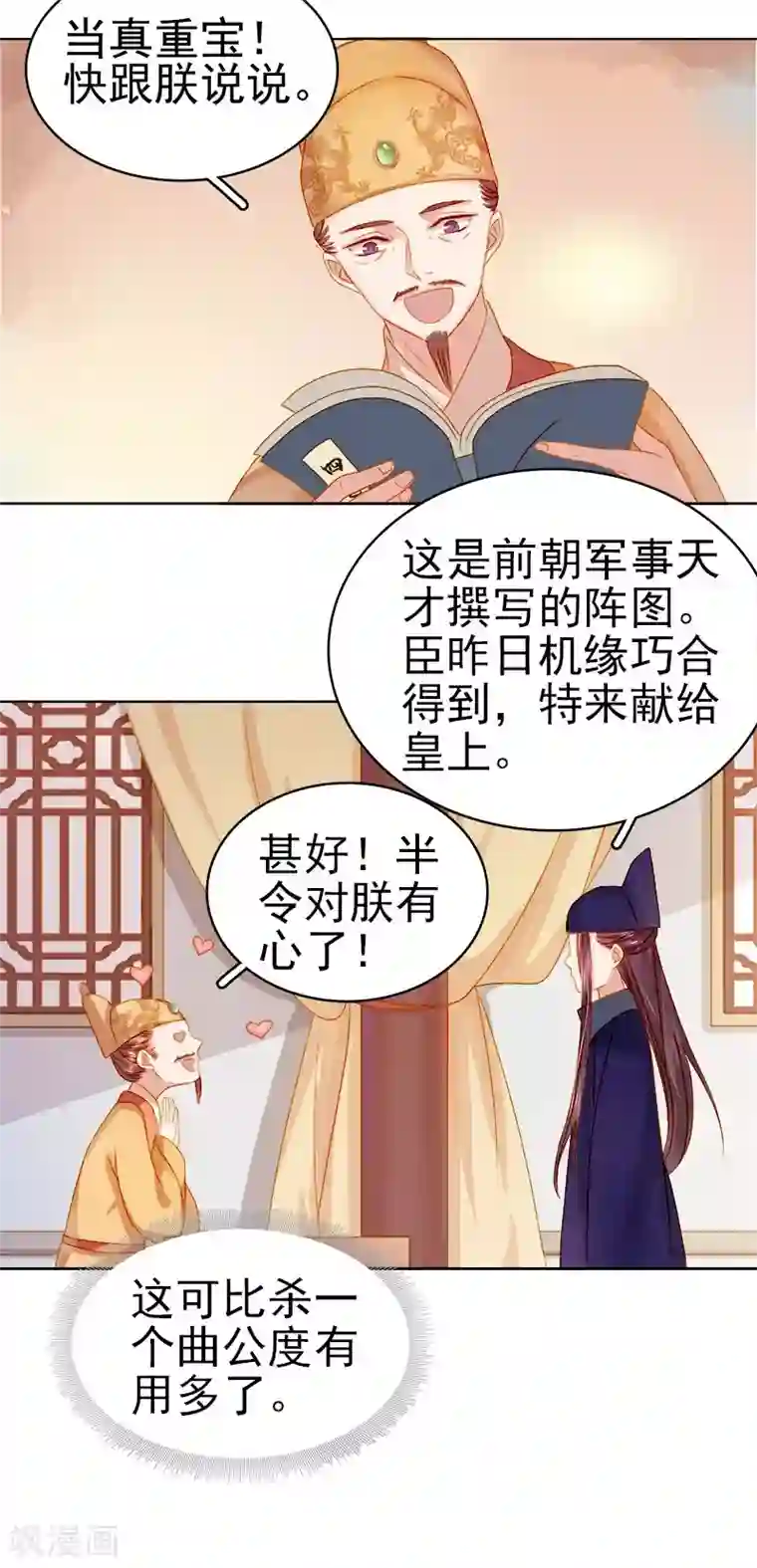 春闺秘录：厂公太撩人第25话 独处