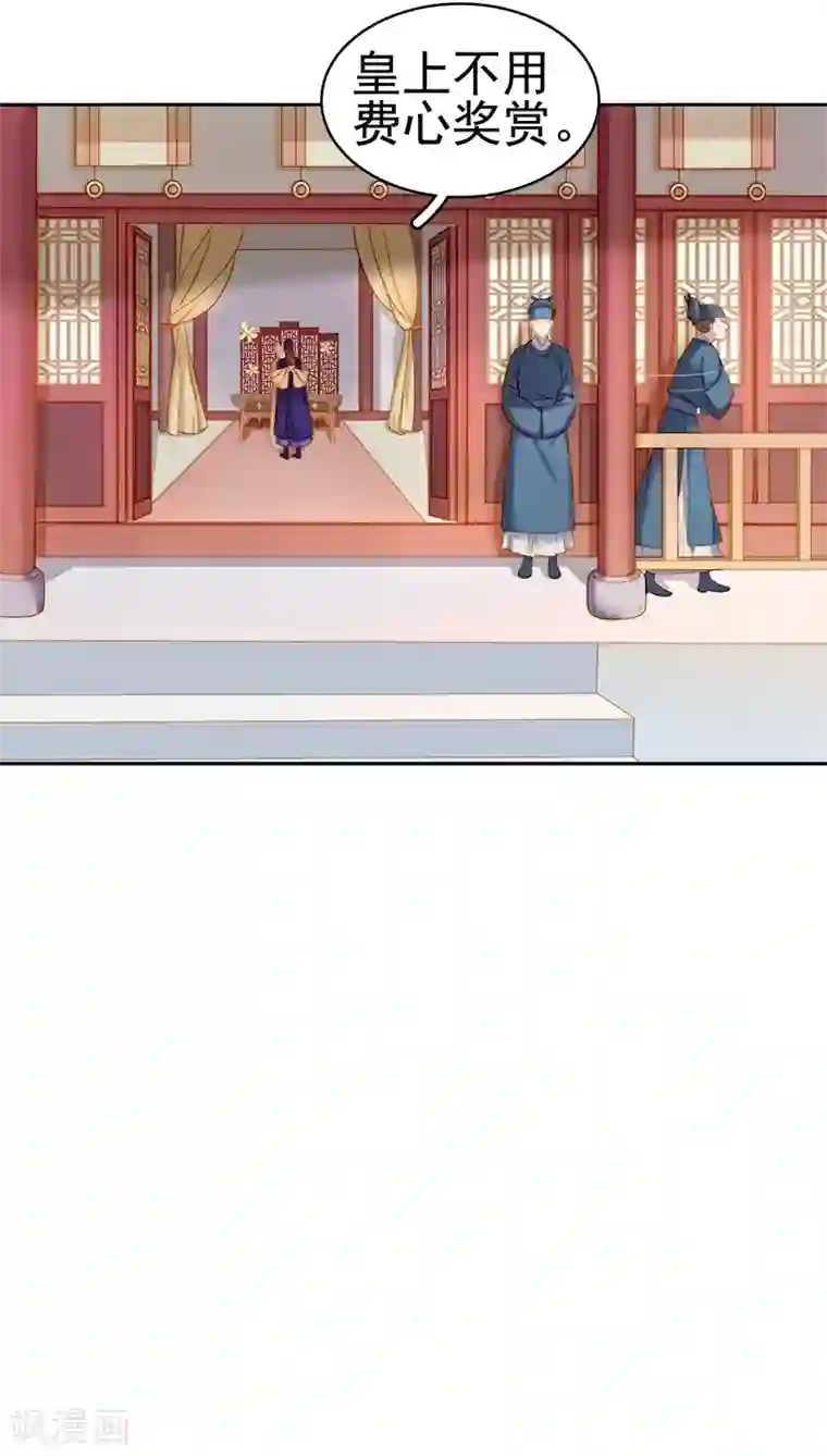 春闺秘录：厂公太撩人第25话 独处