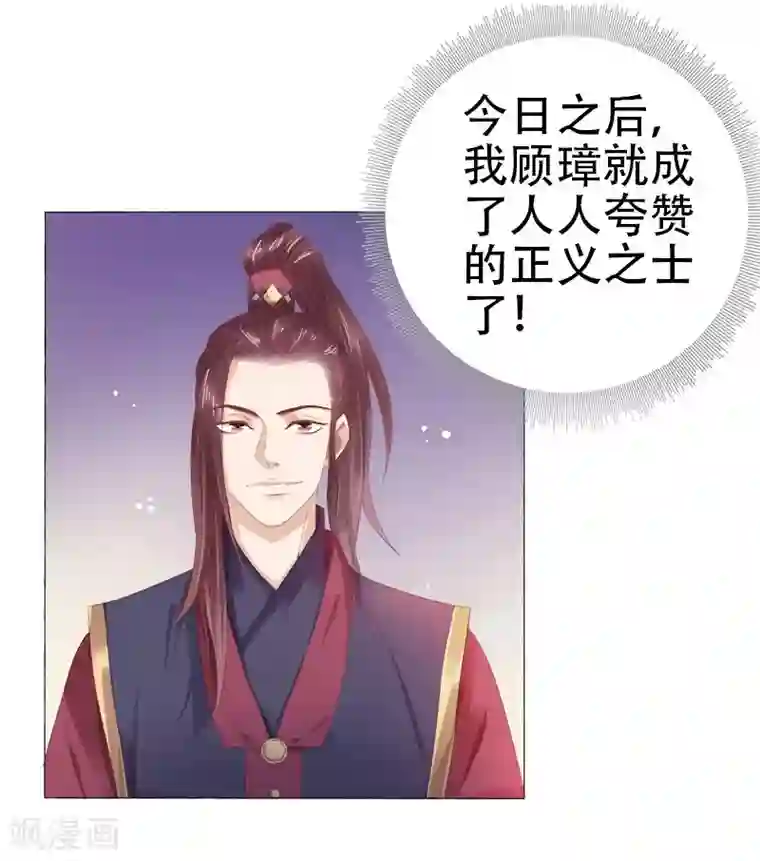 春闺秘录：厂公太撩人第26话 顾璋