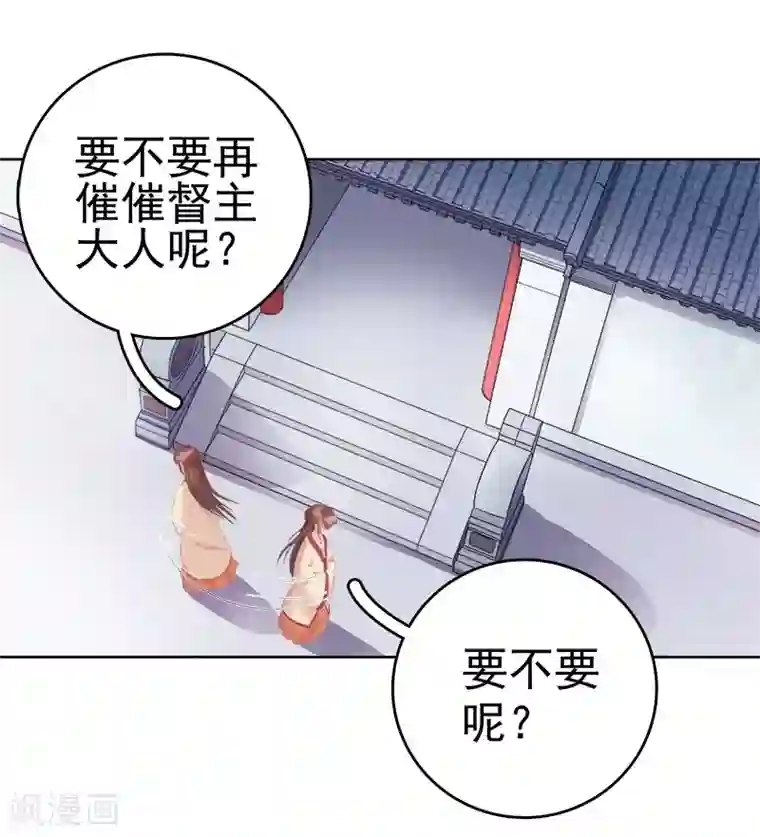 春闺秘录：厂公太撩人第26话 顾璋