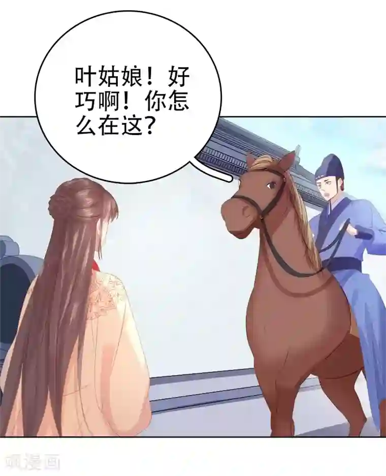 春闺秘录：厂公太撩人第26话 顾璋