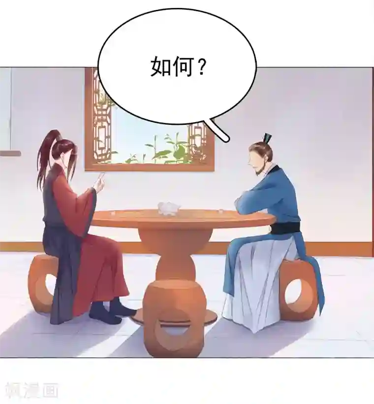 春闺秘录：厂公太撩人第26话 顾璋