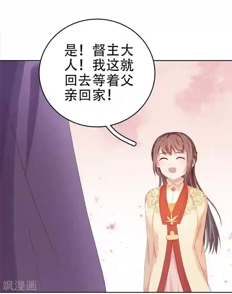 春闺秘录：厂公太撩人第26话 顾璋