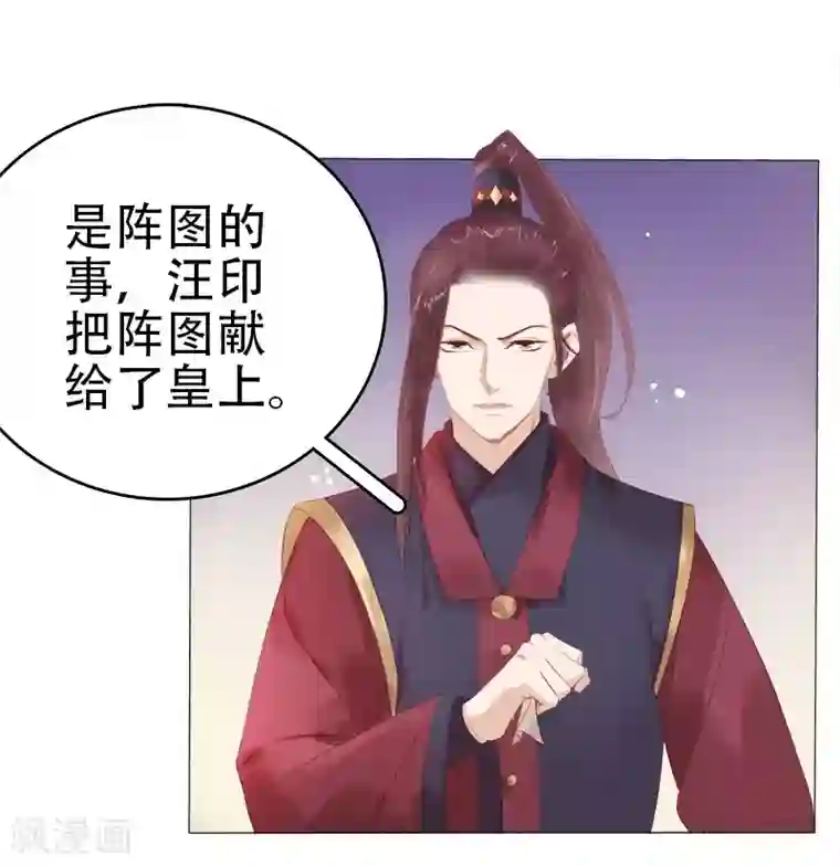 春闺秘录：厂公太撩人第26话 顾璋