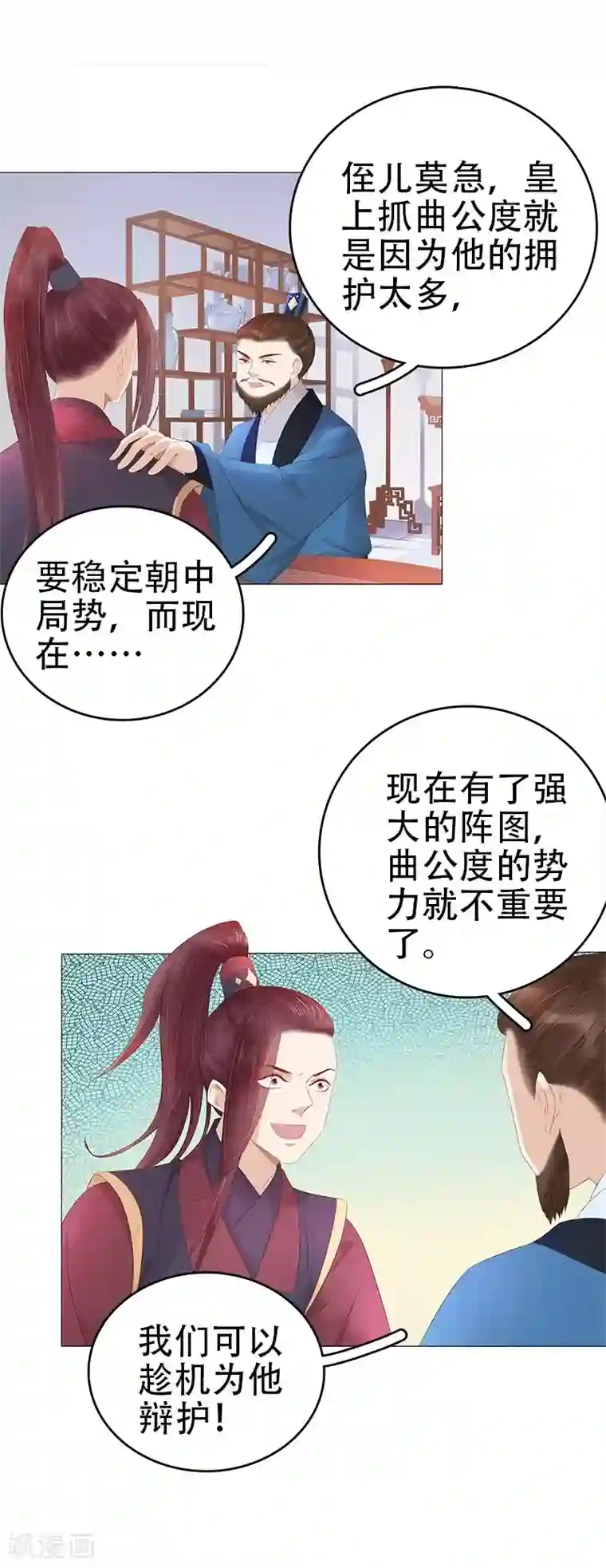 春闺秘录：厂公太撩人第26话 顾璋