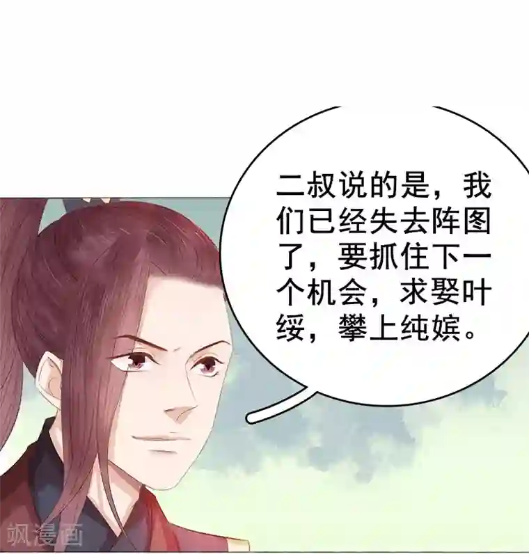 春闺秘录：厂公太撩人第26话 顾璋