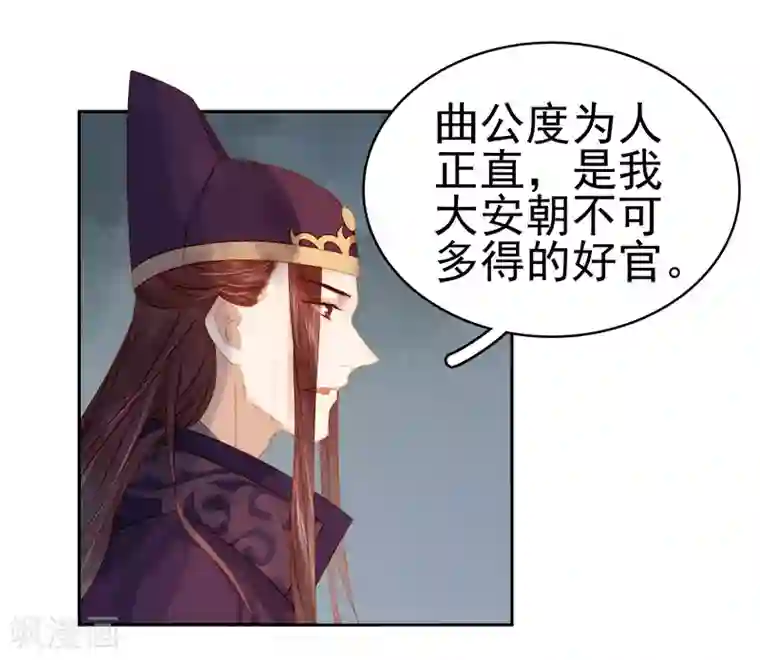 春闺秘录：厂公太撩人第27话 得救