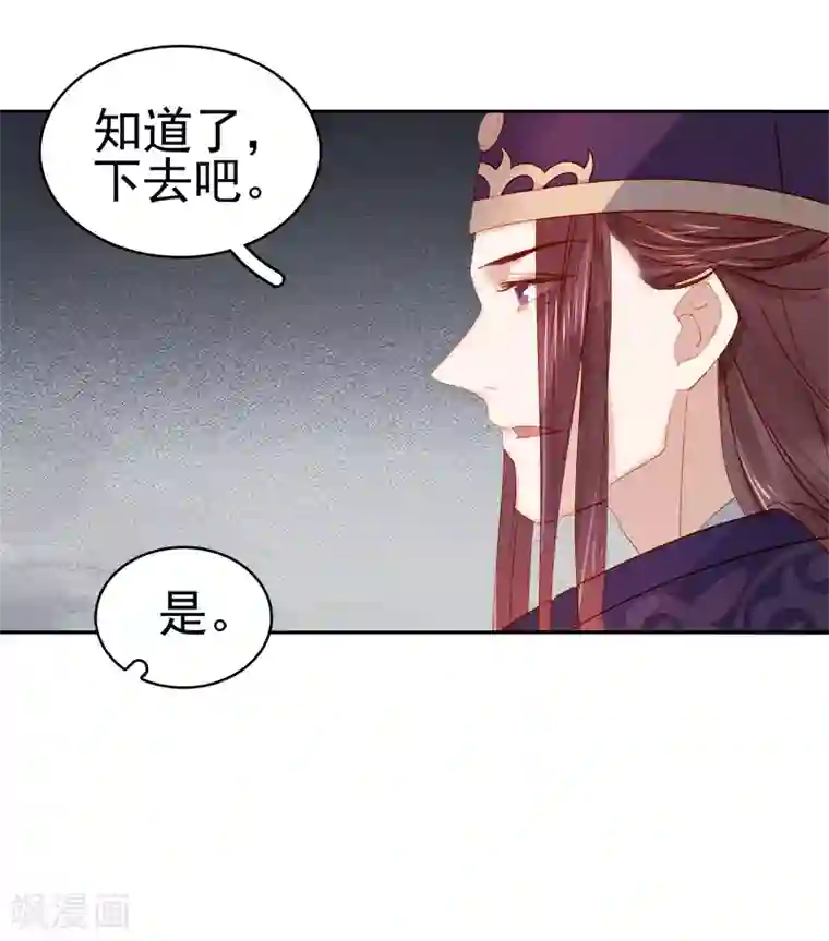 春闺秘录：厂公太撩人第27话 得救