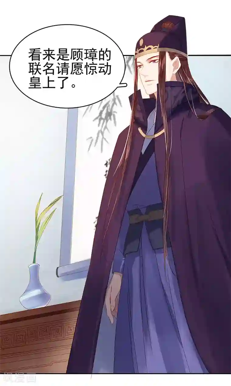 春闺秘录：厂公太撩人第27话 得救