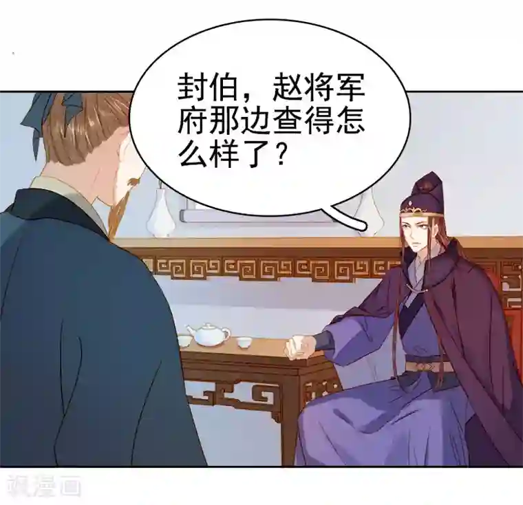 春闺秘录：厂公太撩人第27话 得救