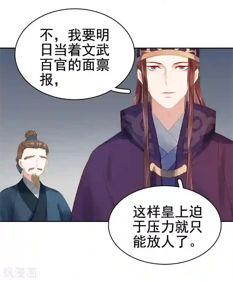 春闺秘录：厂公太撩人第27话 得救