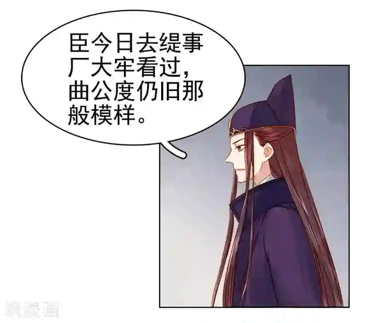 春闺秘录：厂公太撩人第27话 得救