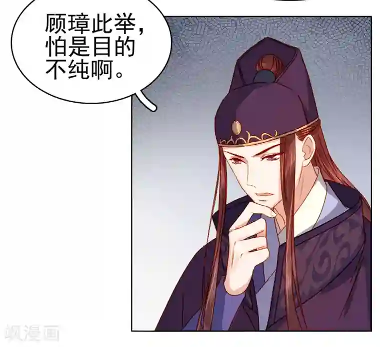 春闺秘录：厂公太撩人第27话 得救