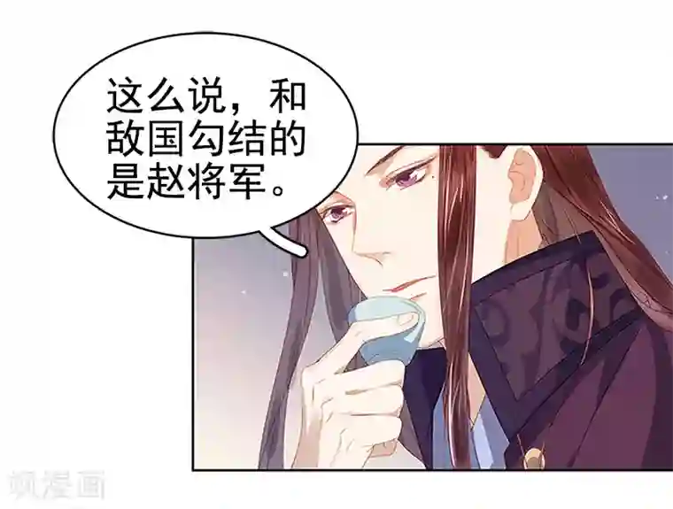 春闺秘录：厂公太撩人第27话 得救