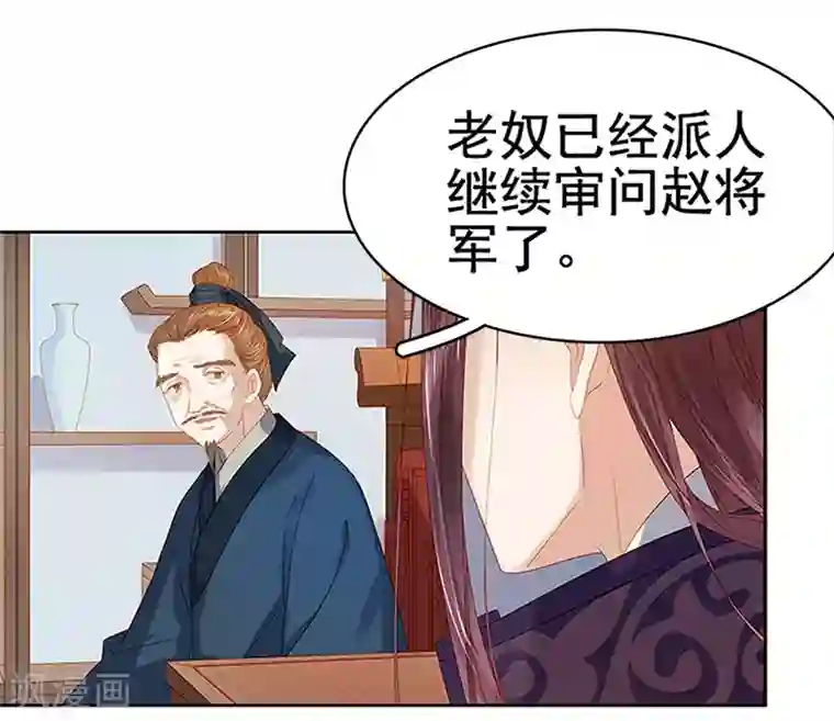 春闺秘录：厂公太撩人第27话 得救