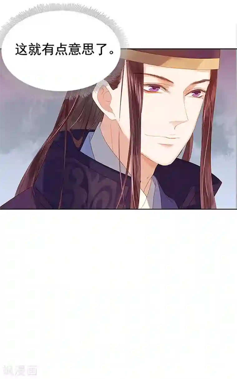 春闺秘录：厂公太撩人第27话 得救