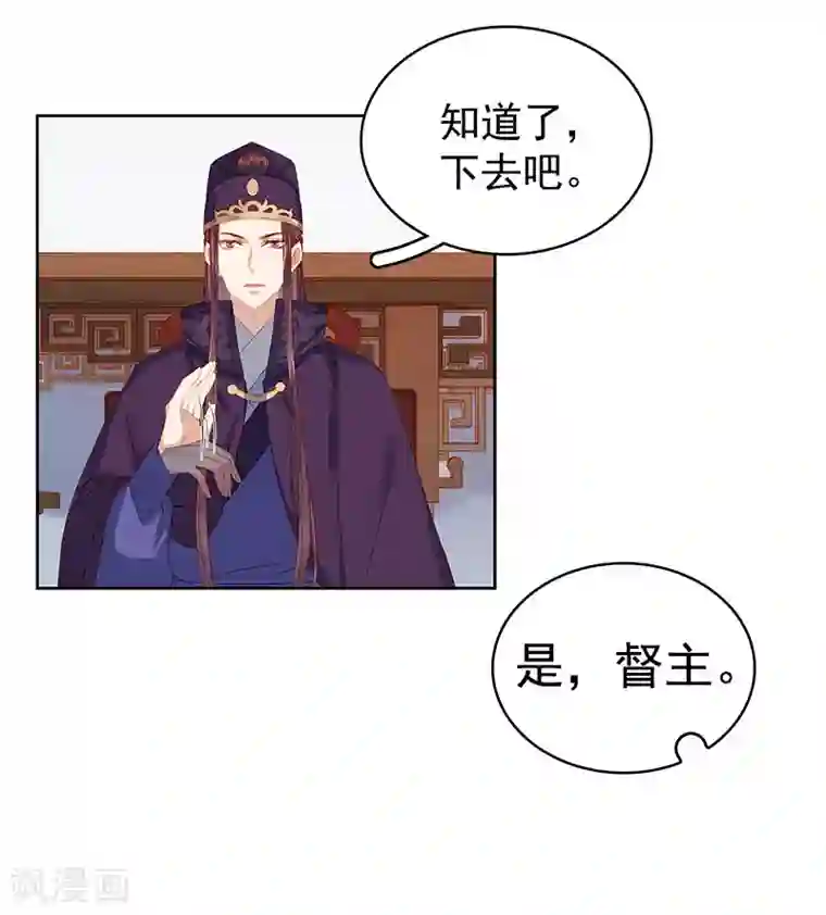 春闺秘录：厂公太撩人第27话 得救