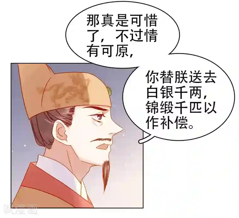 春闺秘录：厂公太撩人第28话 夜会答谢