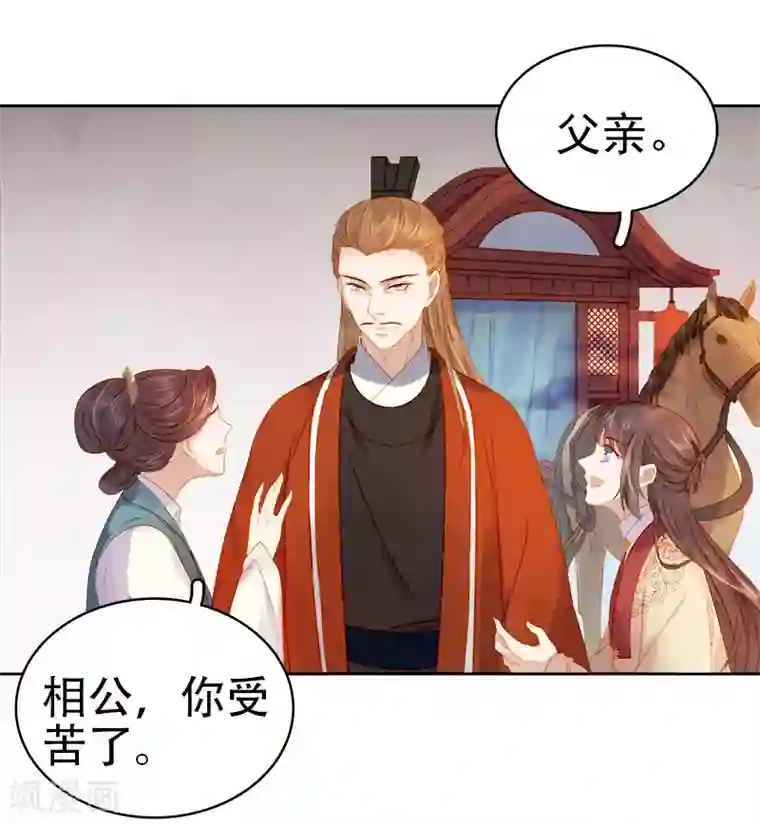 春闺秘录：厂公太撩人第28话 夜会答谢