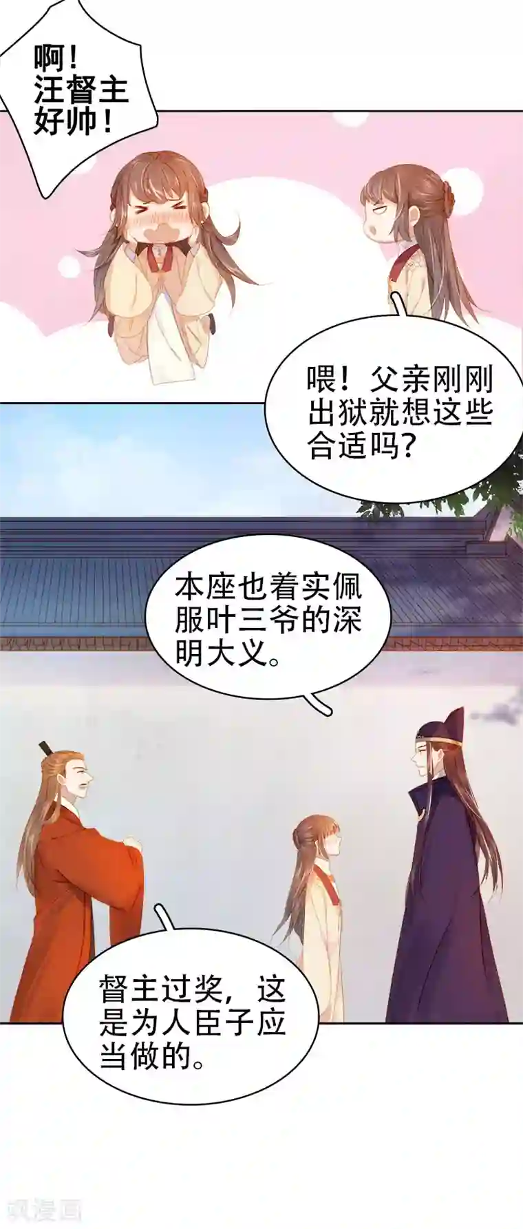 春闺秘录：厂公太撩人第28话 夜会答谢