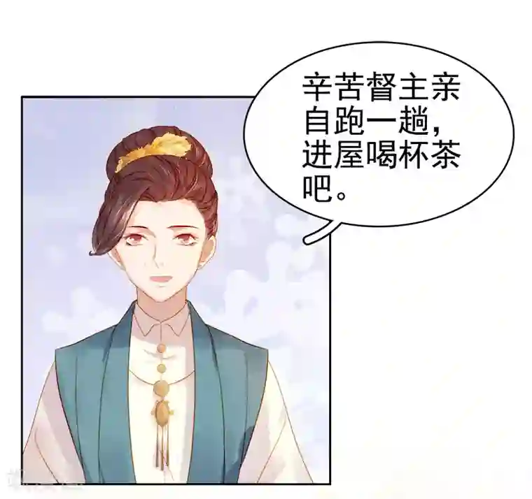 春闺秘录：厂公太撩人第28话 夜会答谢