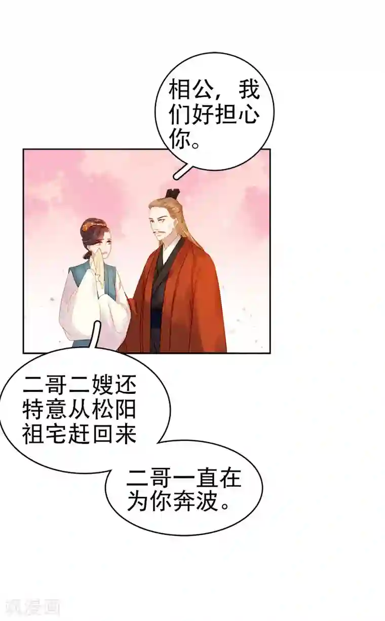 春闺秘录：厂公太撩人第28话 夜会答谢