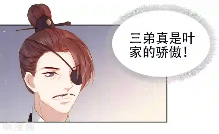 春闺秘录：厂公太撩人第28话 夜会答谢