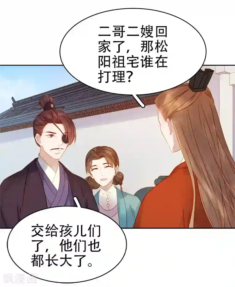 春闺秘录：厂公太撩人第28话 夜会答谢