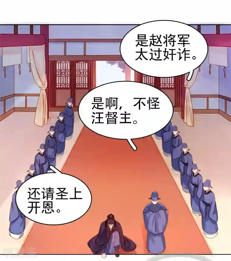 春闺秘录：厂公太撩人第28话 夜会答谢