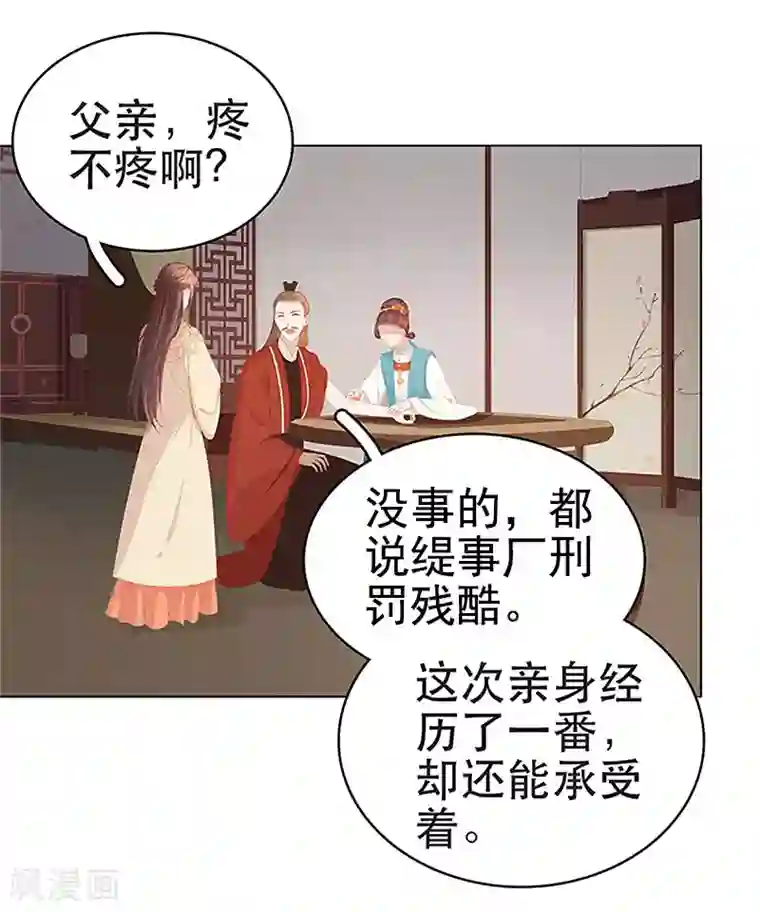 春闺秘录：厂公太撩人第29话 答谢