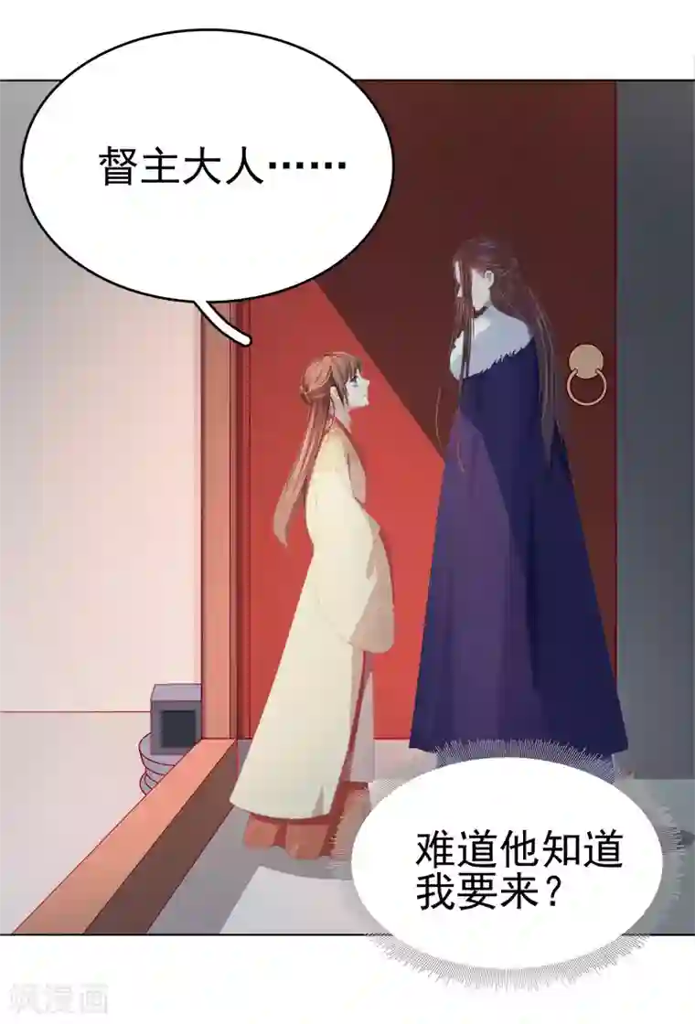 春闺秘录：厂公太撩人第29话 答谢