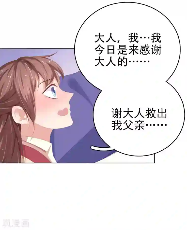 春闺秘录：厂公太撩人第29话 答谢